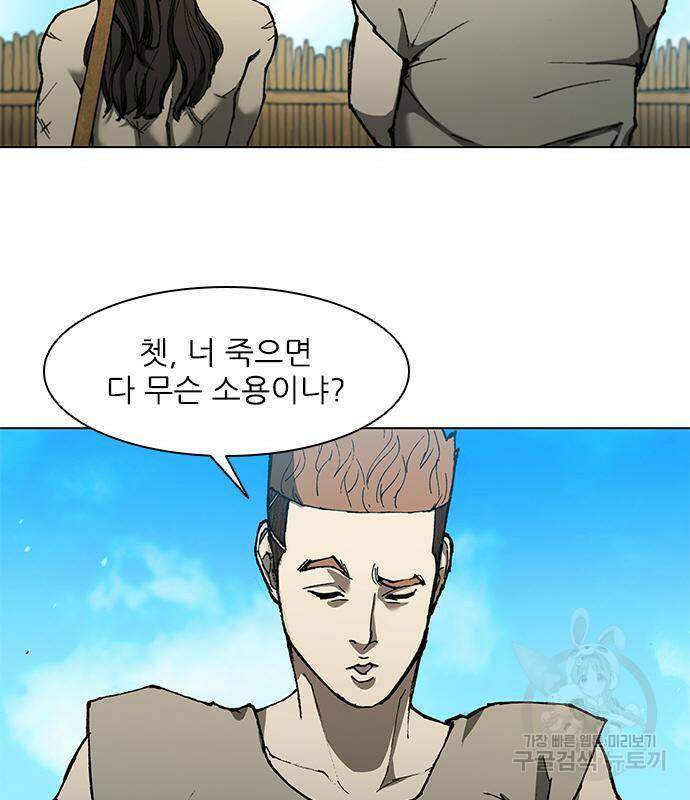 무사만리행 130화 73