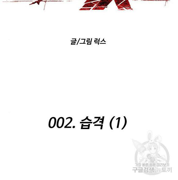 보스였음 002. 습격 (1) 53