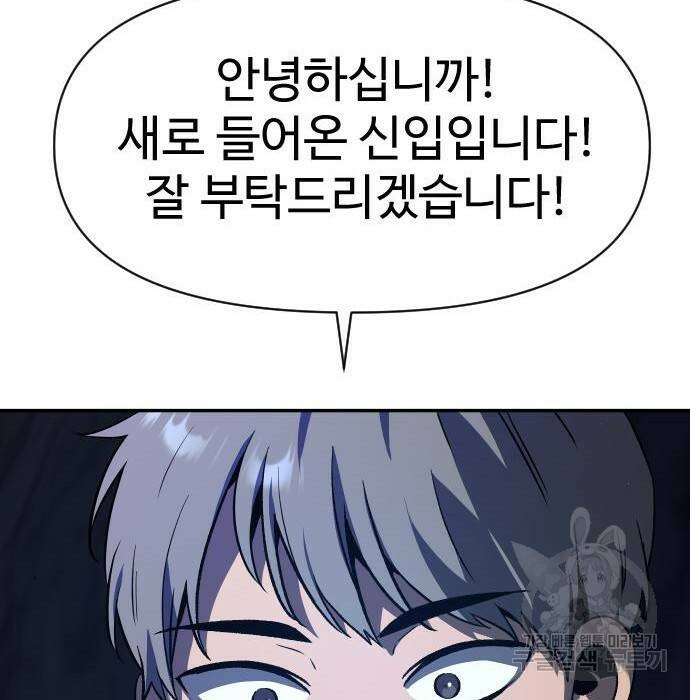 보스였음 002. 습격 (1) 57