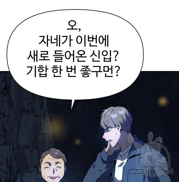 보스였음 002. 습격 (1) 59
