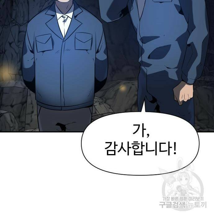 보스였음 002. 습격 (1) 60