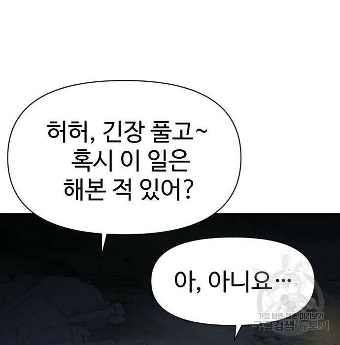 보스였음 002. 습격 (1) 61