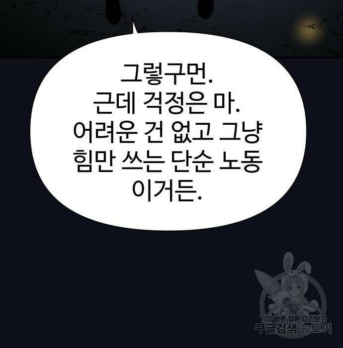 보스였음 002. 습격 (1) 63