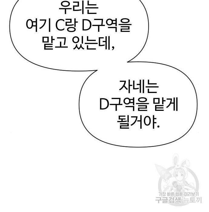 보스였음 002. 습격 (1) 70
