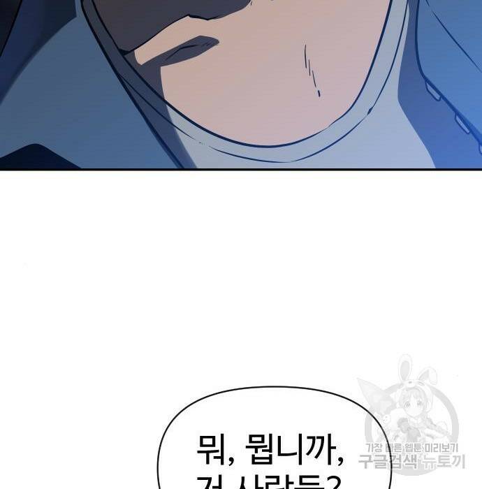 보스였음 002. 습격 (1) 79