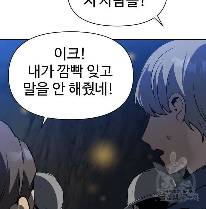 보스였음 002. 습격 (1) 80