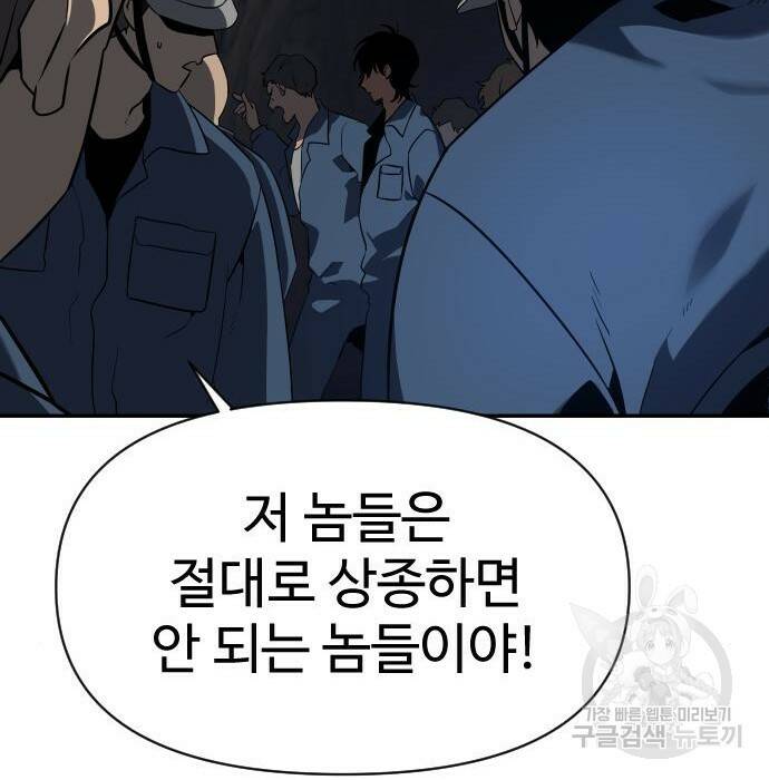 보스였음 002. 습격 (1) 81