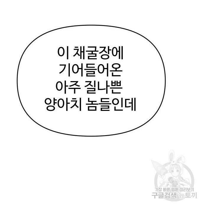 보스였음 002. 습격 (1) 83