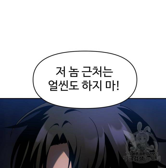 보스였음 002. 습격 (1) 88