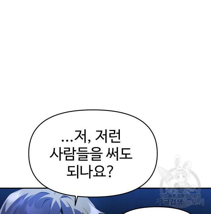 보스였음 002. 습격 (1) 90
