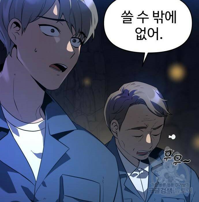 보스였음 002. 습격 (1) 91