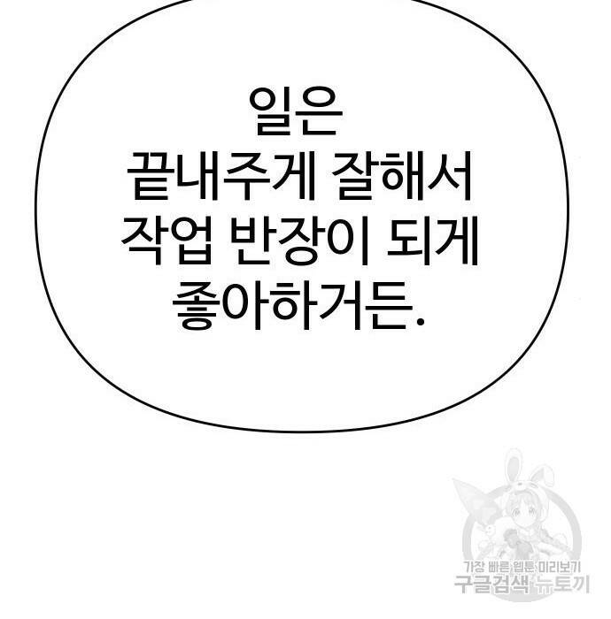 보스였음 002. 습격 (1) 93