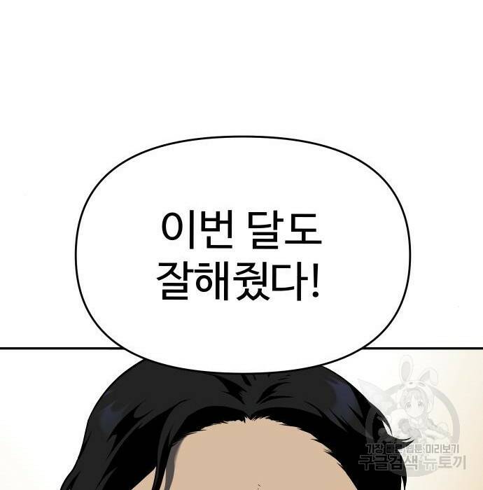 보스였음 002. 습격 (1) 94
