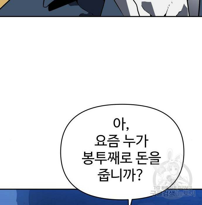 보스였음 002. 습격 (1) 96