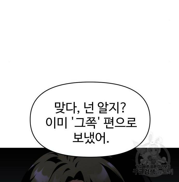 보스였음 002. 습격 (1) 100