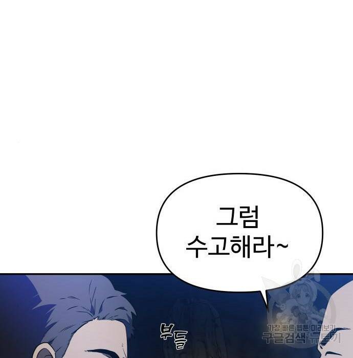 보스였음 002. 습격 (1) 102
