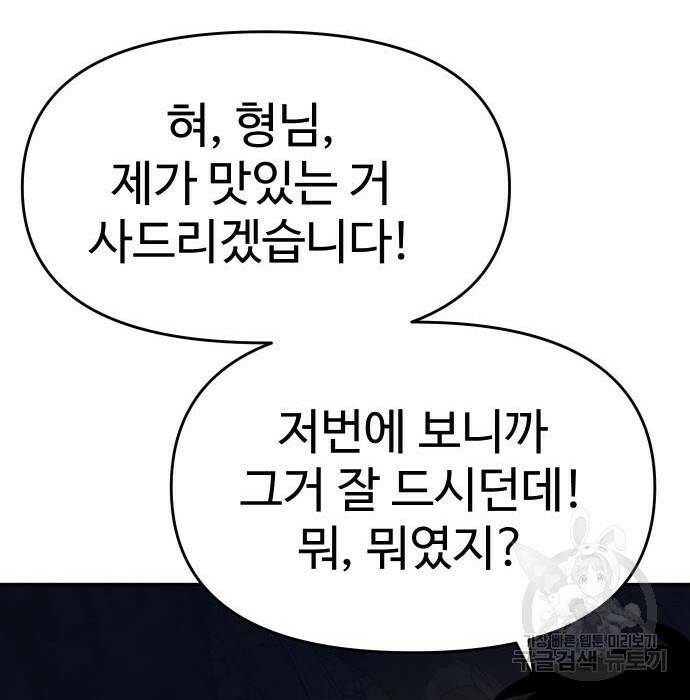 보스였음 002. 습격 (1) 104
