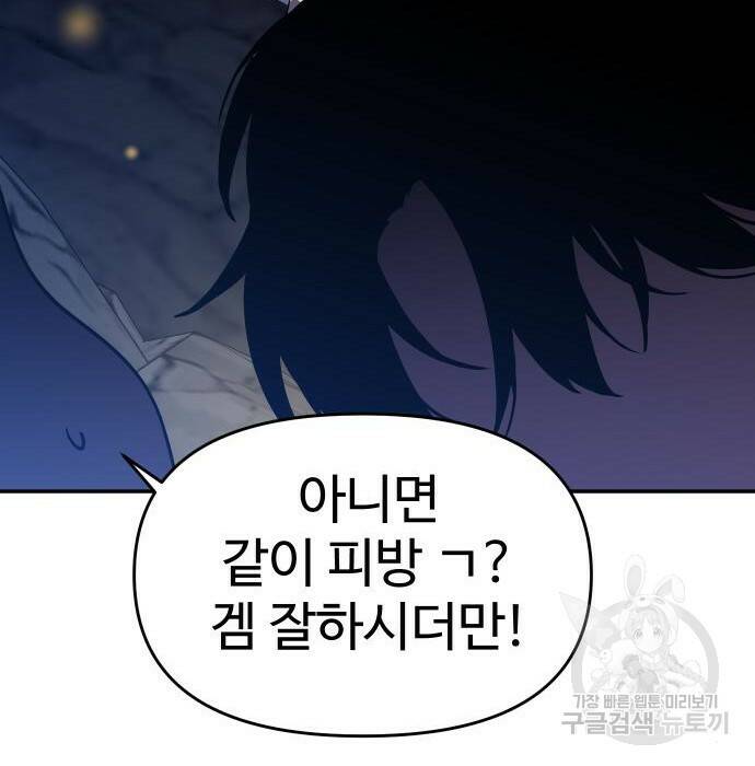 보스였음 002. 습격 (1) 106