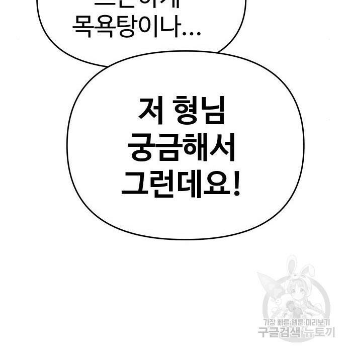 보스였음 002. 습격 (1) 108