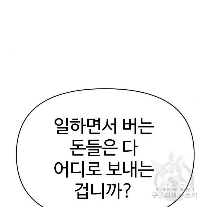 보스였음 002. 습격 (1) 109