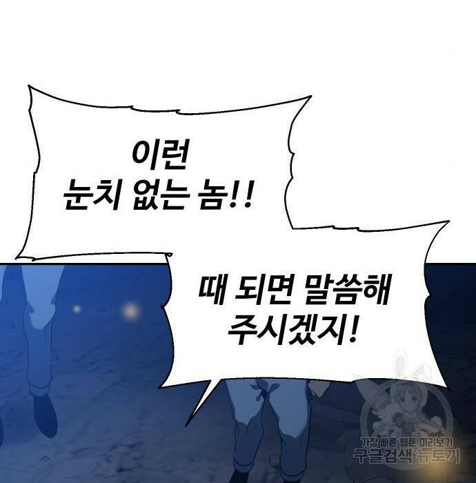 보스였음 002. 습격 (1) 114