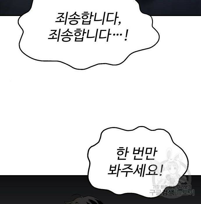 보스였음 002. 습격 (1) 116