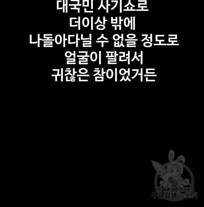 보스였음 002. 습격 (1) 143