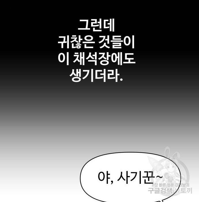 보스였음 002. 습격 (1) 144