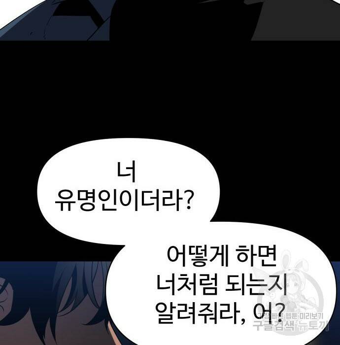 보스였음 002. 습격 (1) 146