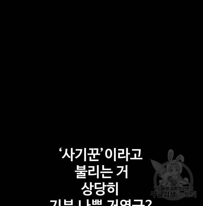 보스였음 002. 습격 (1) 155