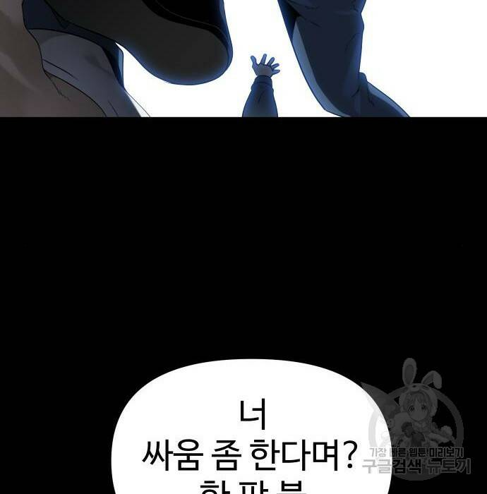 보스였음 002. 습격 (1) 160