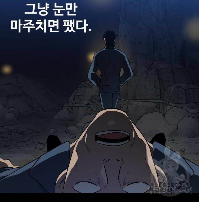 보스였음 002. 습격 (1) 163