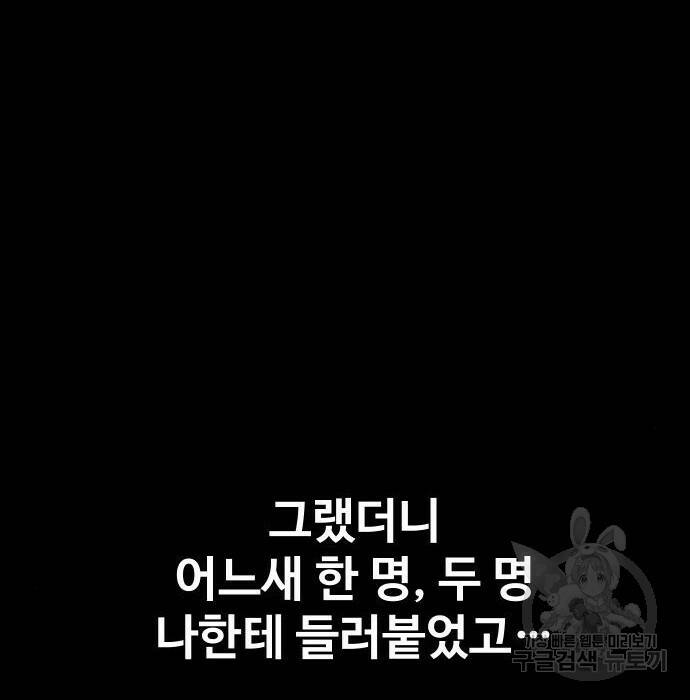 보스였음 002. 습격 (1) 164