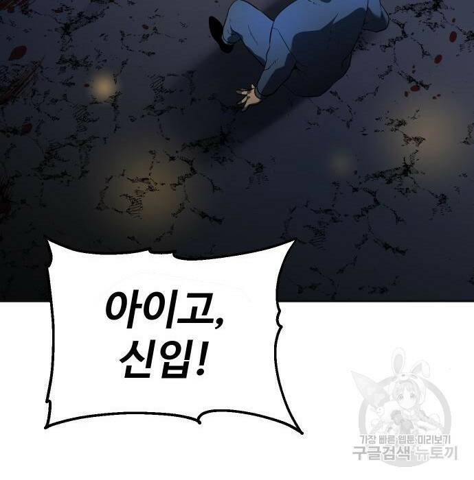 보스였음 002. 습격 (1) 194