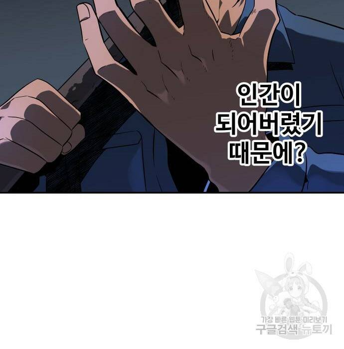 보스였음 002. 습격 (1) 202