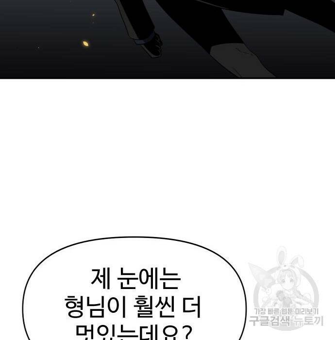보스였음 002. 습격 (1) 207