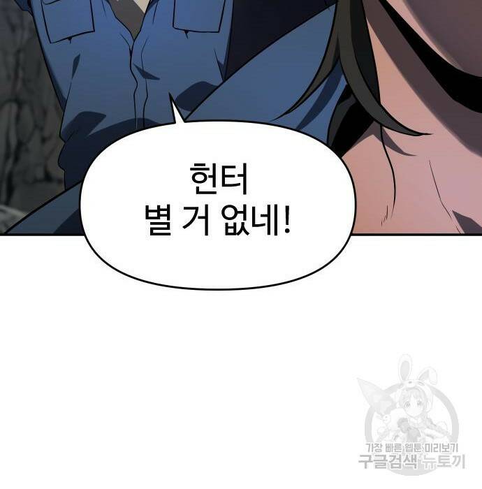 보스였음 002. 습격 (1) 209