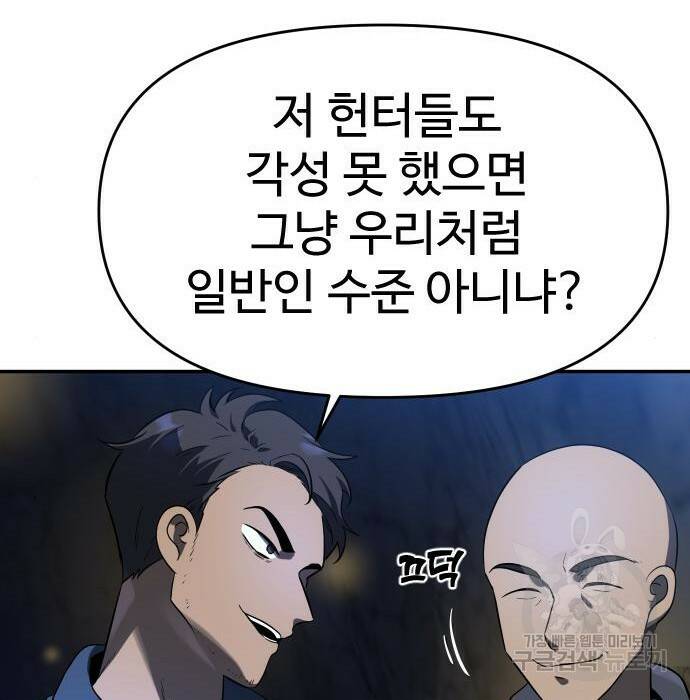 보스였음 002. 습격 (1) 211