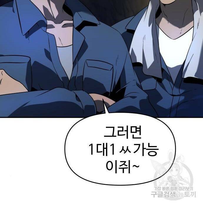 보스였음 002. 습격 (1) 212