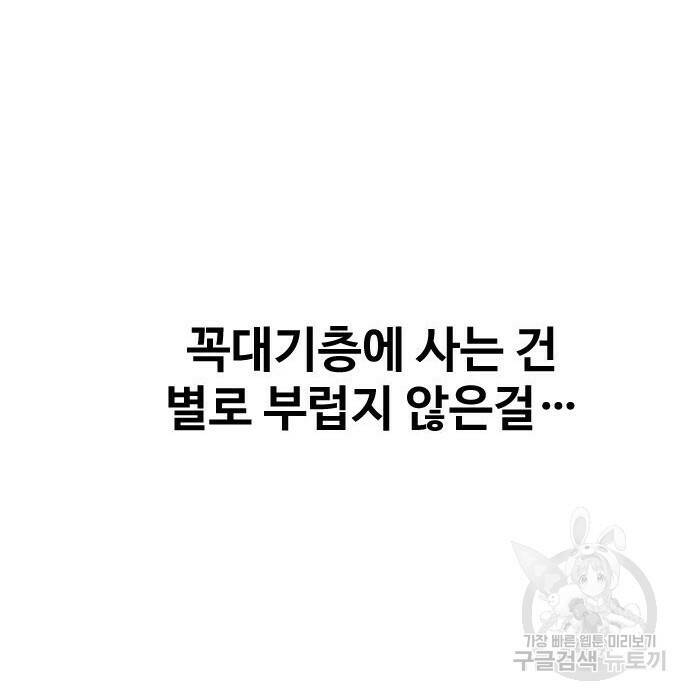 보스였음 002. 습격 (1) 217