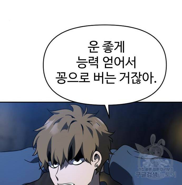 보스였음 002. 습격 (1) 218