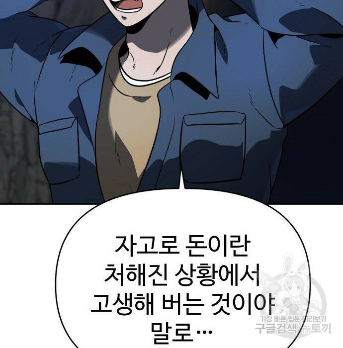보스였음 002. 습격 (1) 219