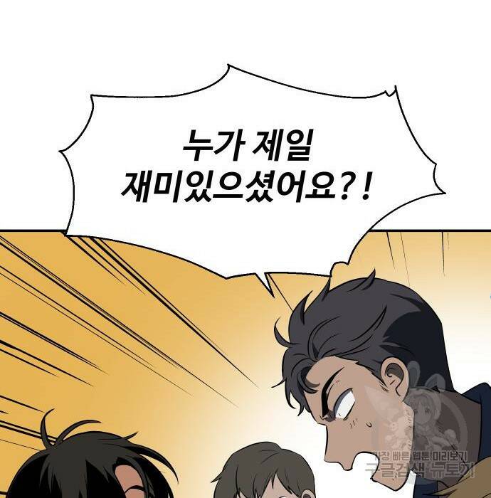 보스였음 002. 습격 (1) 234