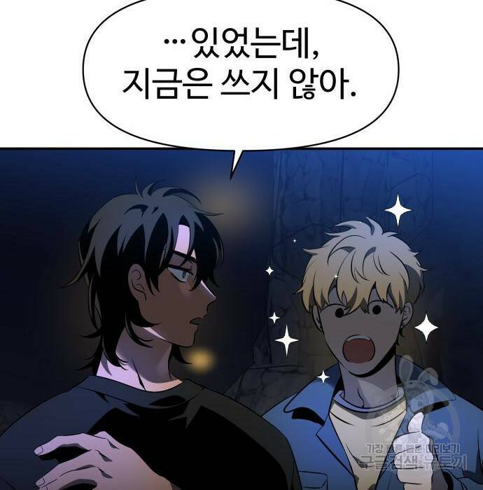 보스였음 002. 습격 (1) 254