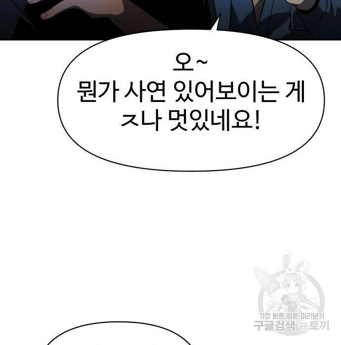 보스였음 002. 습격 (1) 255
