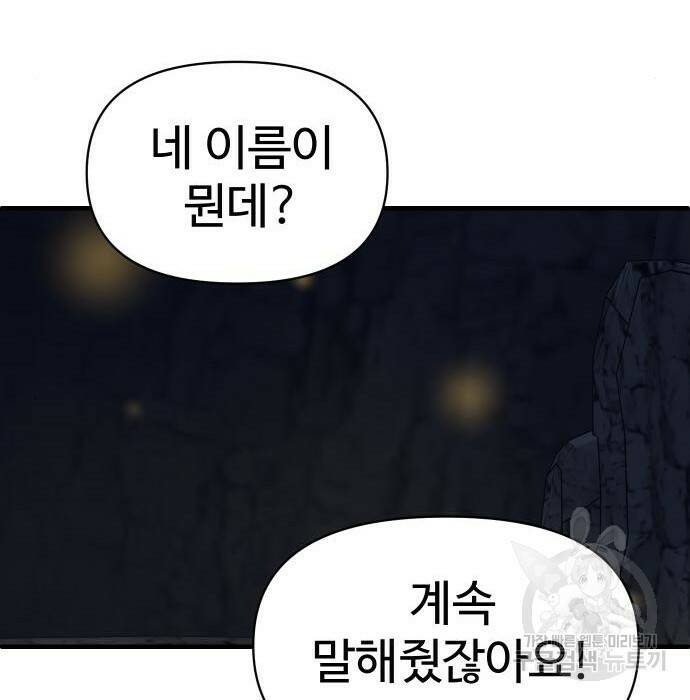 보스였음 002. 습격 (1) 259