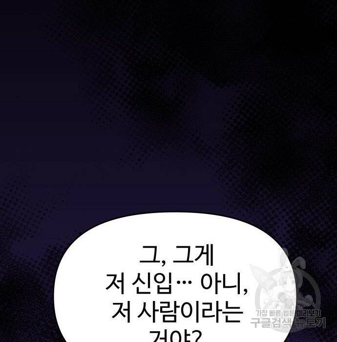 보스였음 002. 습격 (1) 335