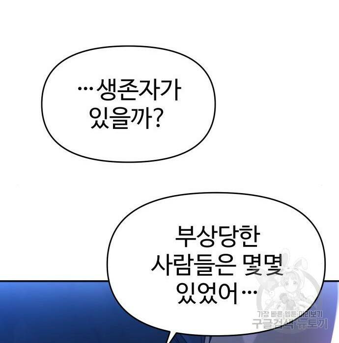 보스였음 002. 습격 (1) 340