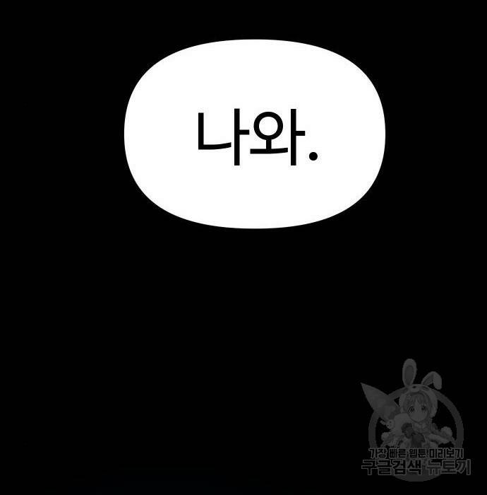 보스였음 002. 습격 (1) 373