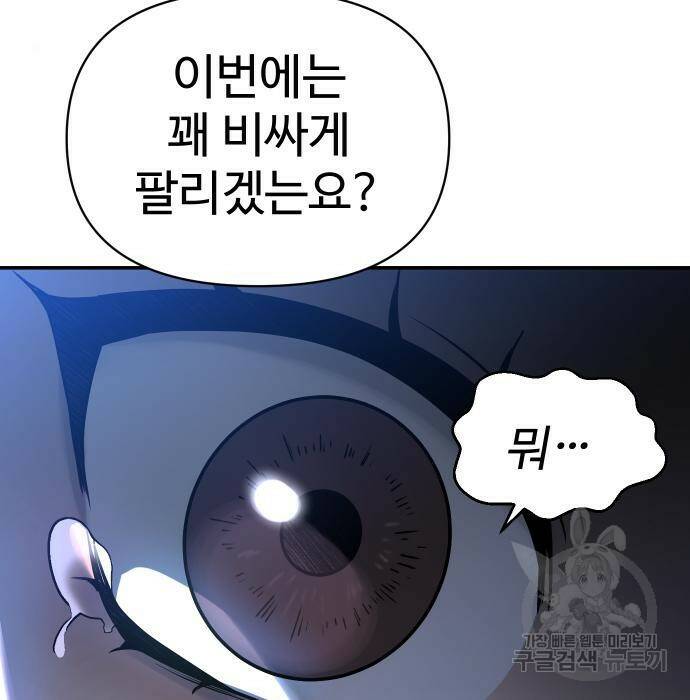 보스였음 002. 습격 (1) 386